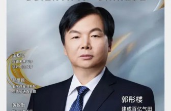 郭彤樓｜建成百億氣田 端穩能源“飯碗”