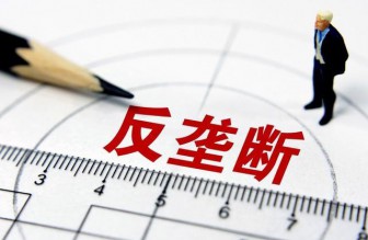 求解供水供電供氣等領域壟斷難題，公用事業領域反壟斷指南向社會公開征求意見
